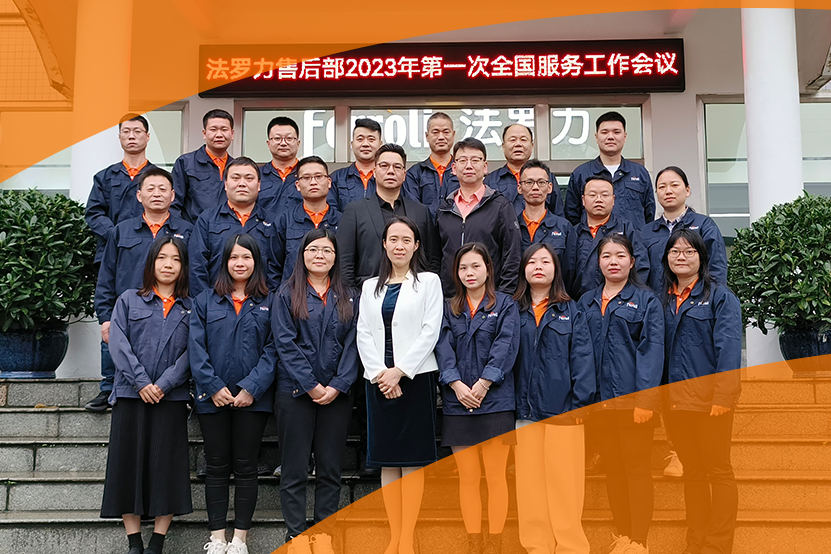 精技术提服务 云顶国际全国服务工作会议成功召开